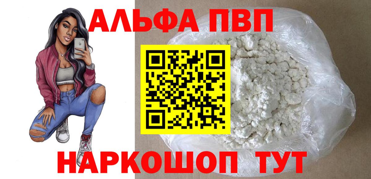 Alpha-PVP мука Ликино-Дулёво