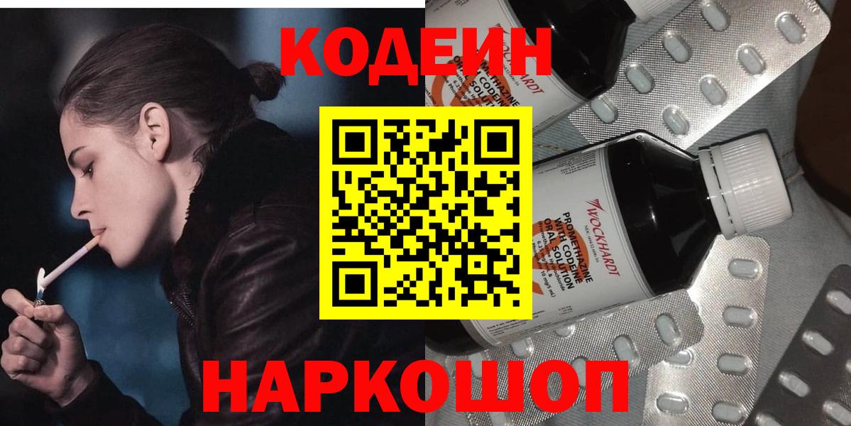 Кодеин напиток Lean (лин)  Кодеин напиток Lean (лин)  Вход с VPN  Ликино-Дулёво 